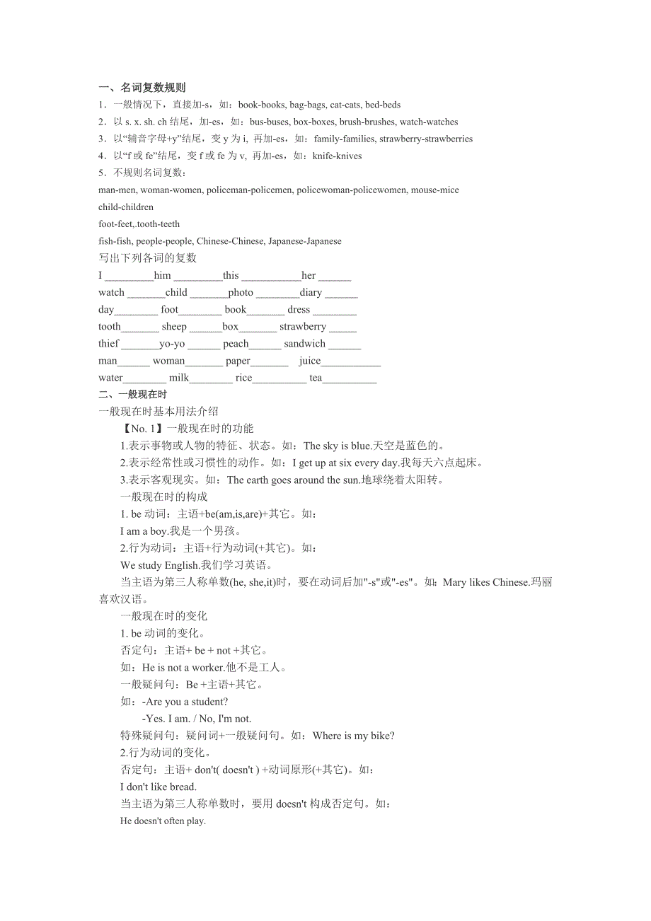 中考英语语法复习大全(珍藏版).doc_第1页