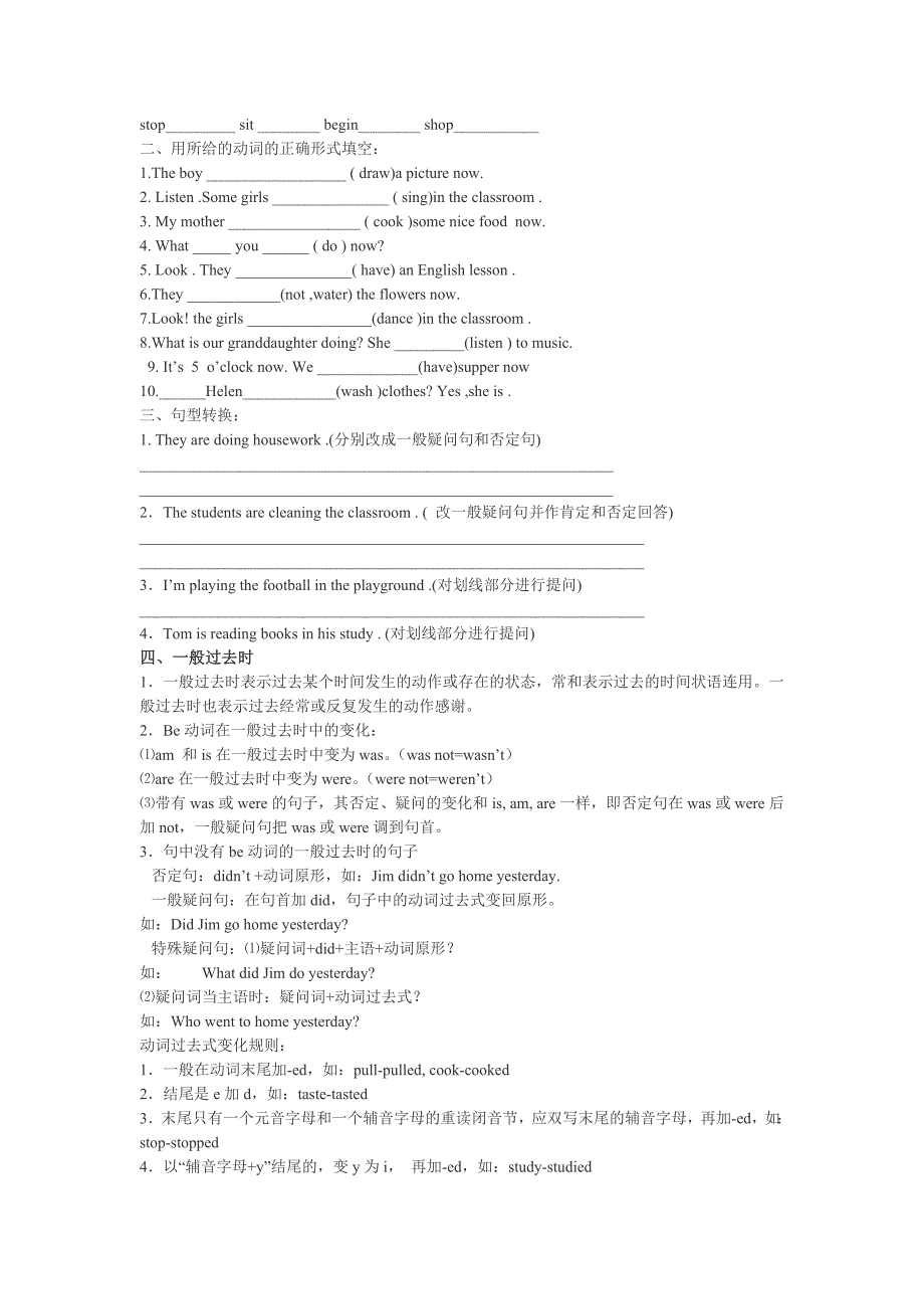 中考英语语法复习大全(珍藏版).doc_第4页