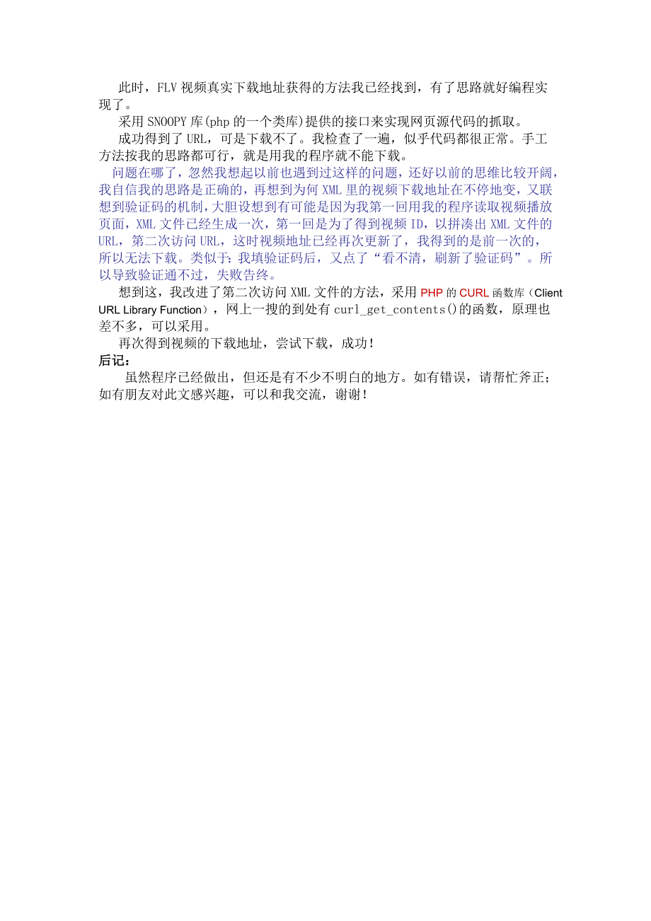 土豆视频网视频真实下载解析手记_第4页