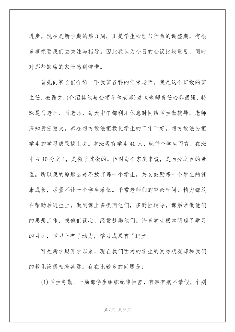 2023年初二家长会发言稿10.docx_第2页