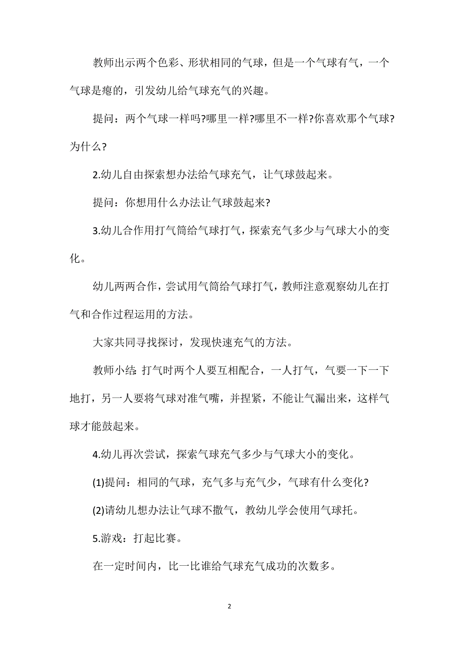 幼儿园中班下学期科学教案《漂亮的气球》含反思_第2页