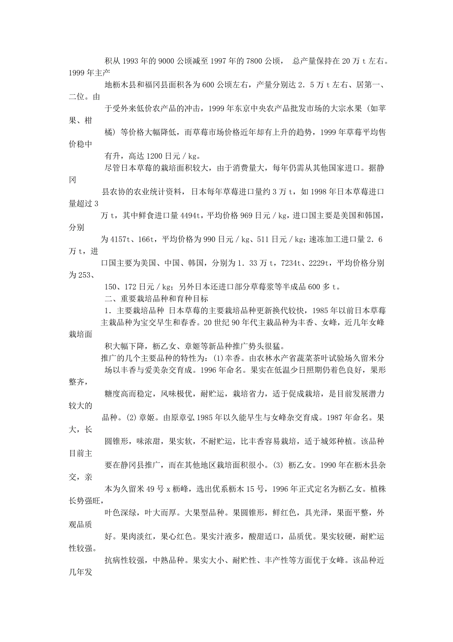 日本草莓的种植.doc_第2页