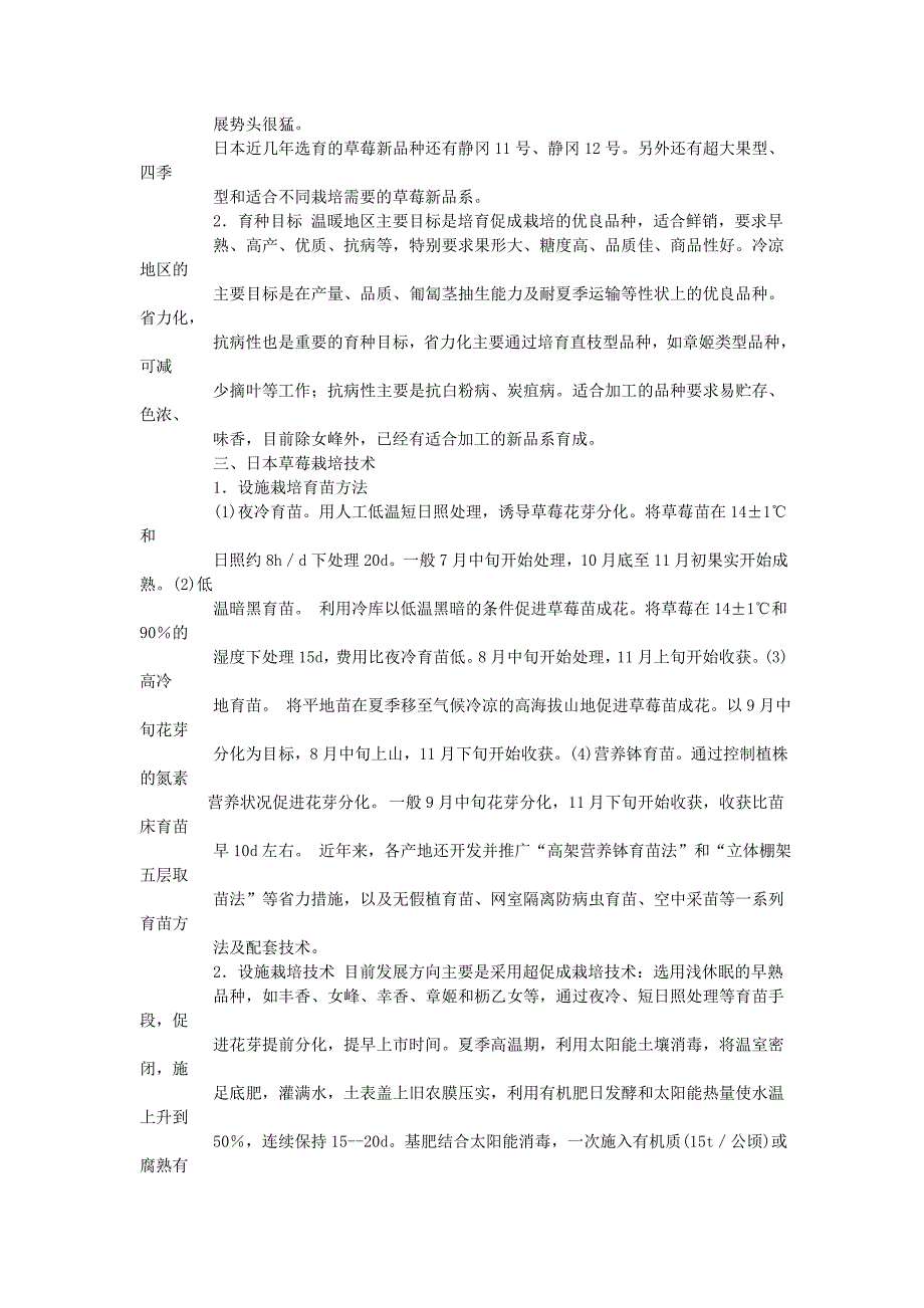 日本草莓的种植.doc_第3页