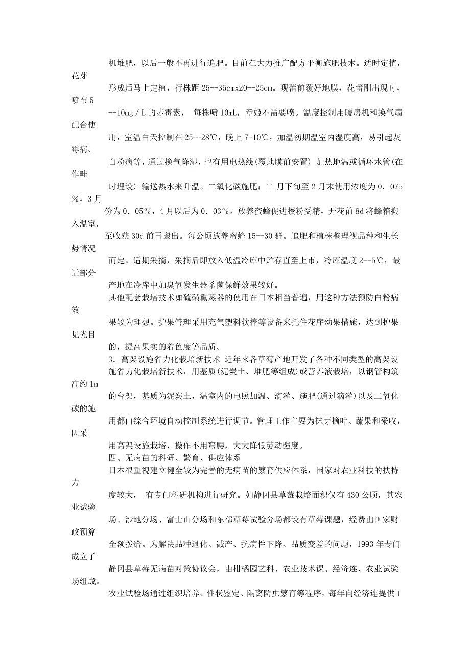 日本草莓的种植.doc_第4页