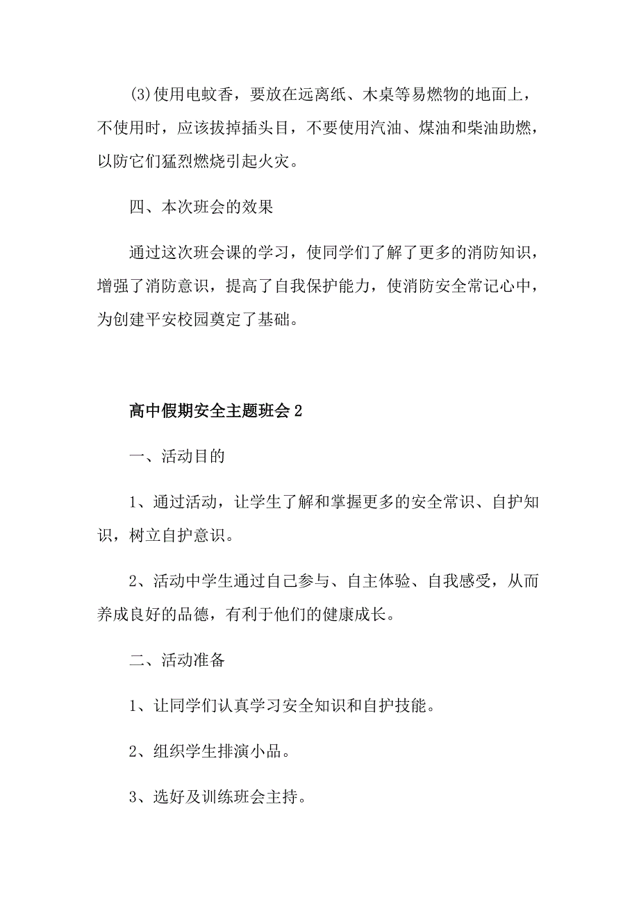 高中假期安全主题班会_第4页