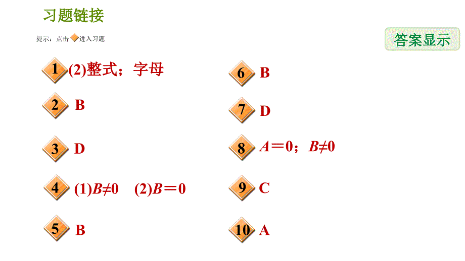 北师版八年级下册数学 第5章 5.1.1认识分式1 习题课件_第2页