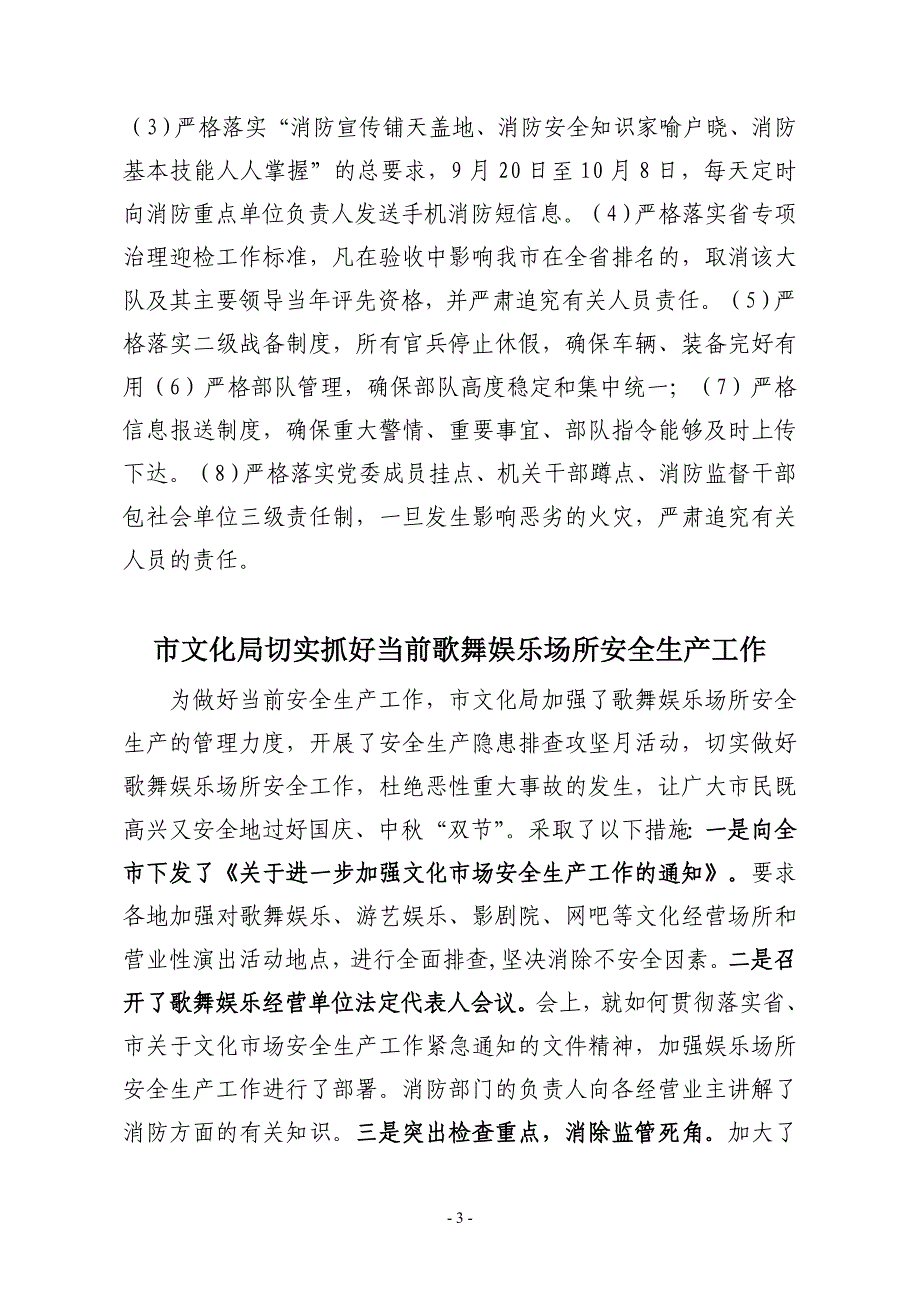 (安全生产隐患排查攻坚月专题第四期).doc_第3页