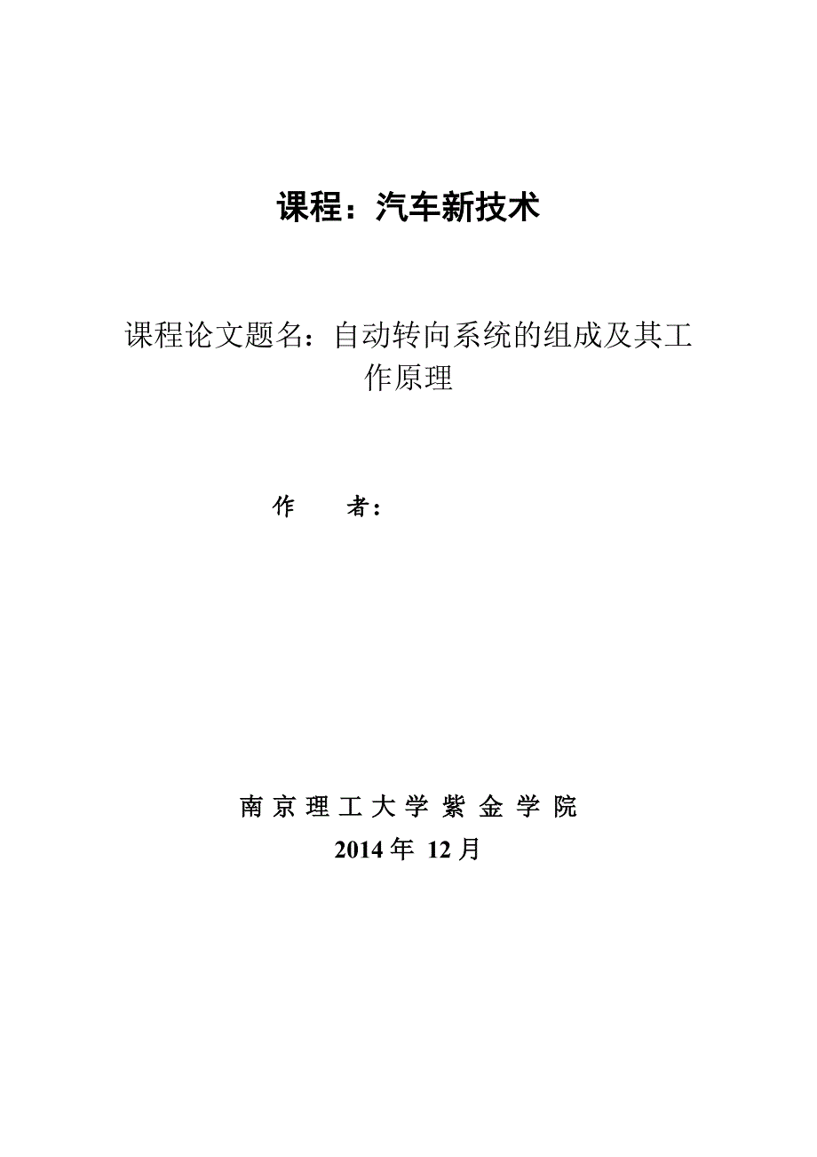 主动转向系统的组成及其工作原理.doc_第1页