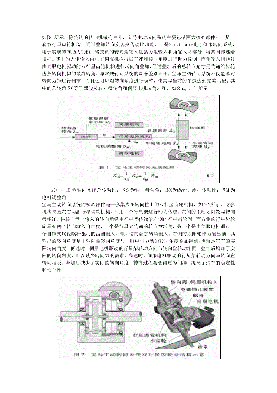 主动转向系统的组成及其工作原理.doc_第3页