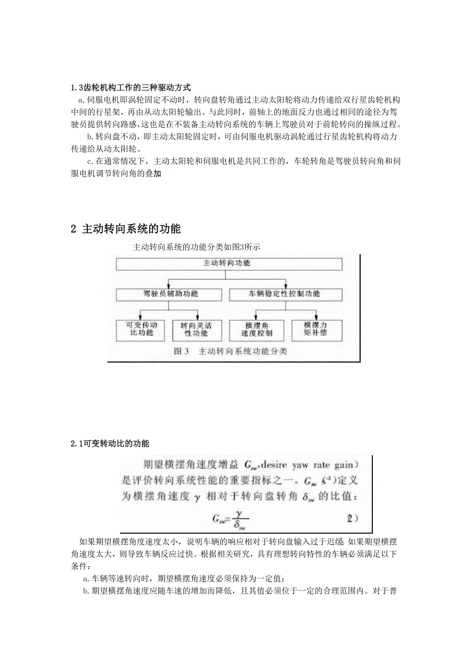 主动转向系统的组成及其工作原理.doc_第4页