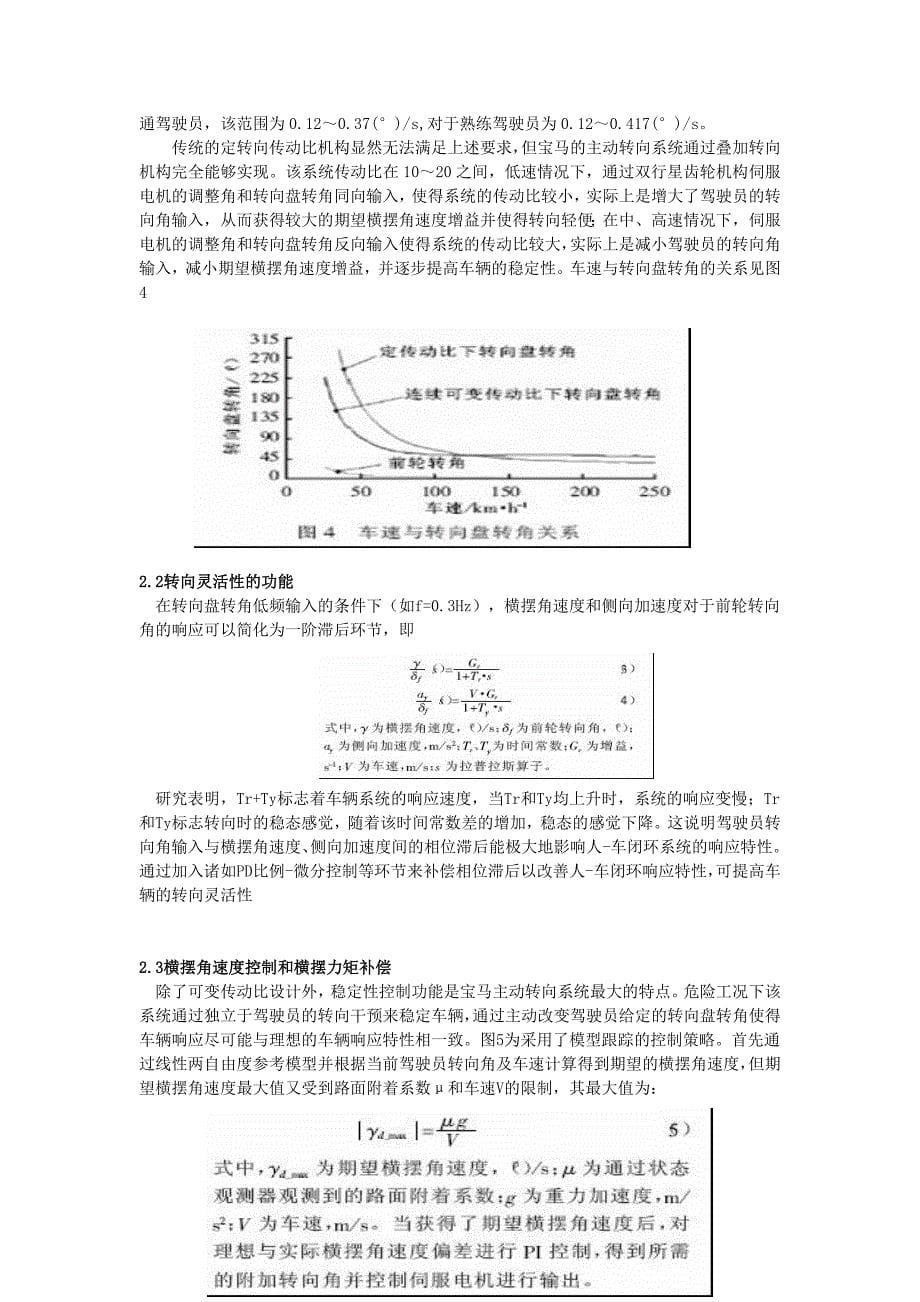 主动转向系统的组成及其工作原理.doc_第5页