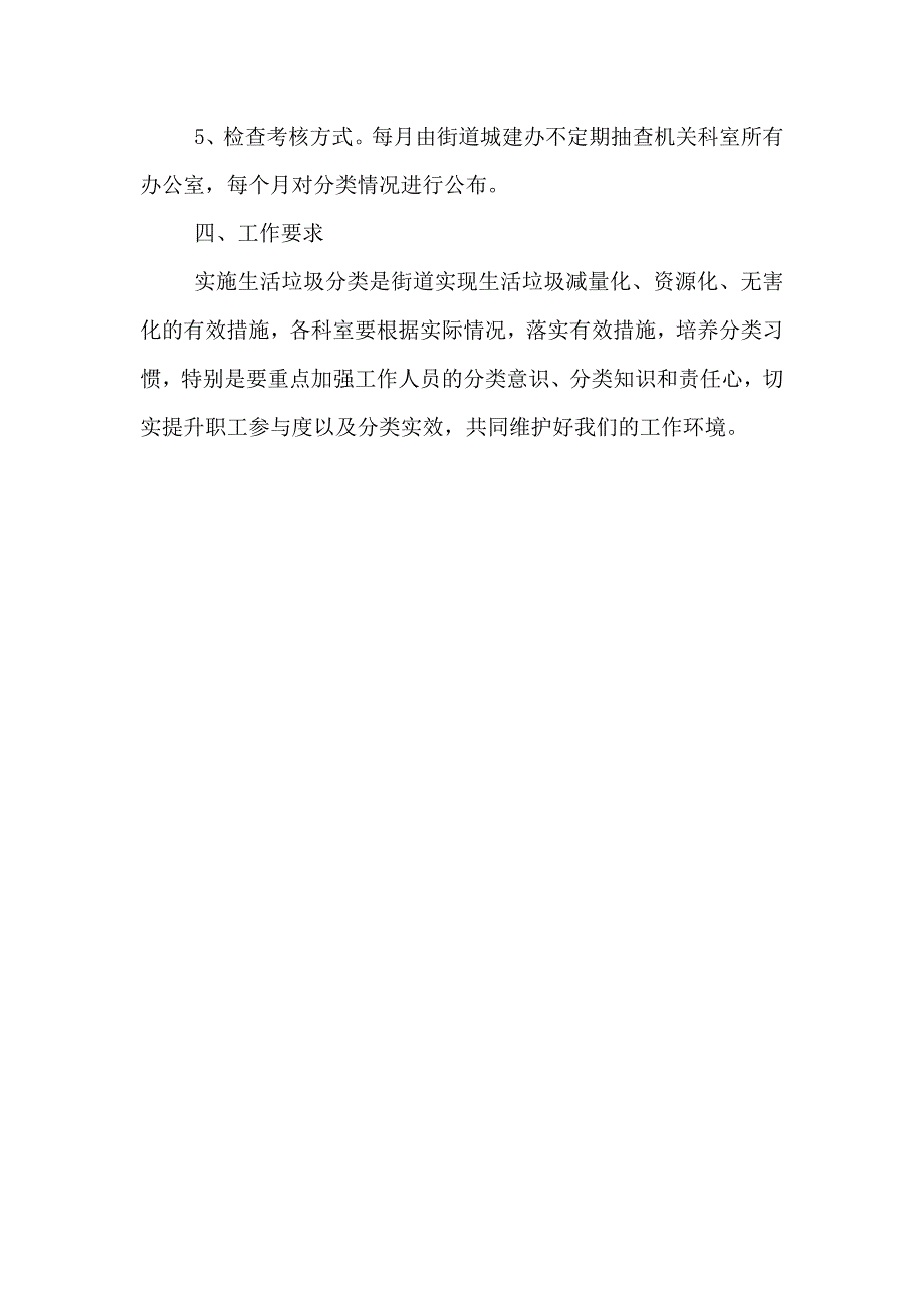 街道机关生活垃圾分类工作方案_第3页