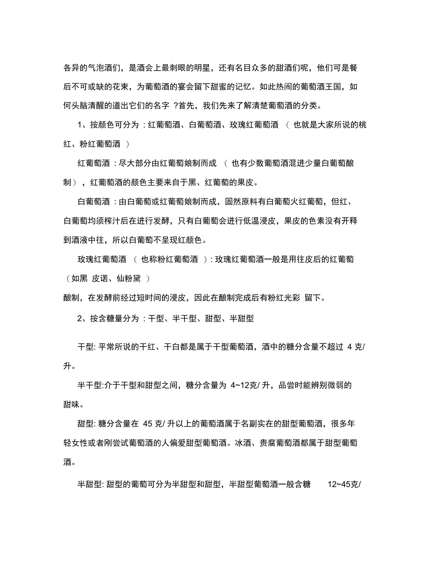 葡萄酒基本知识培训_第4页