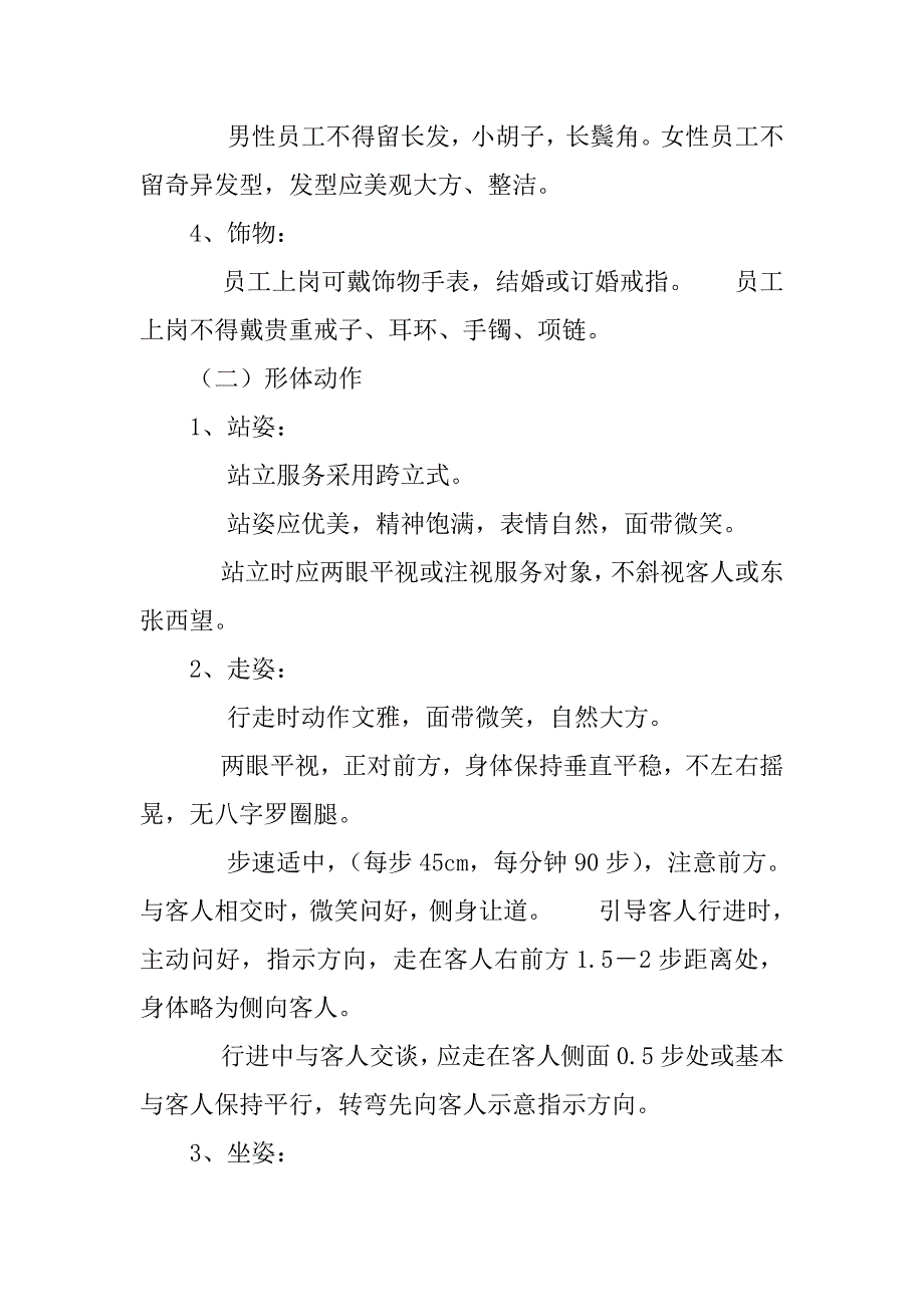 2023年售楼部保安、保洁服务标准_第2页