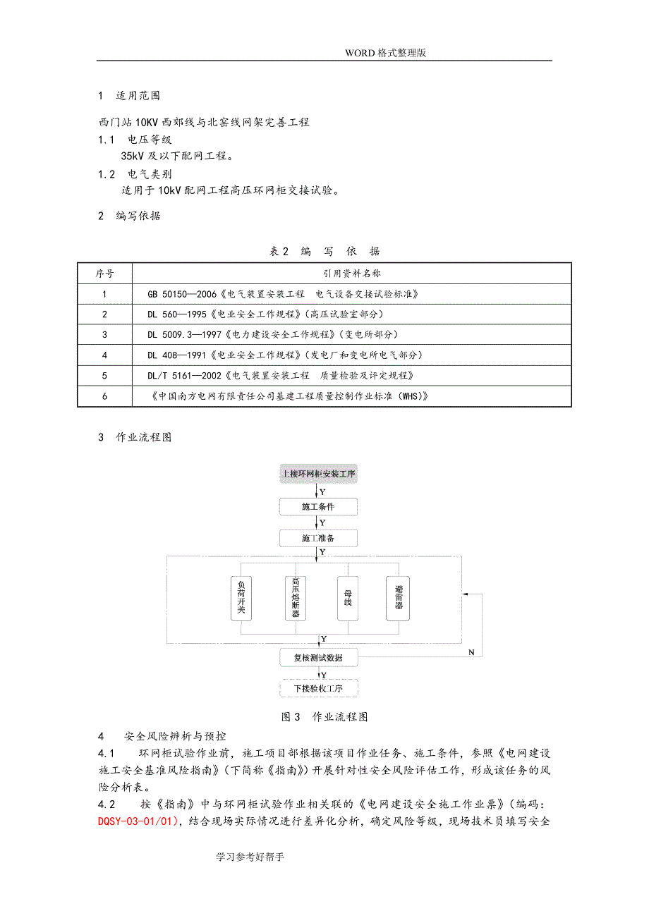 环网柜试验作业指导书_第3页