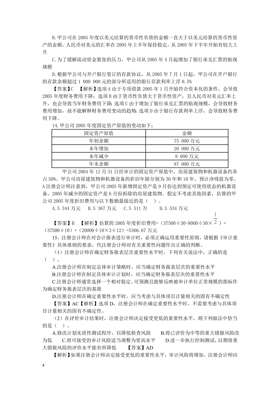 审计习题及答案分析.doc_第4页