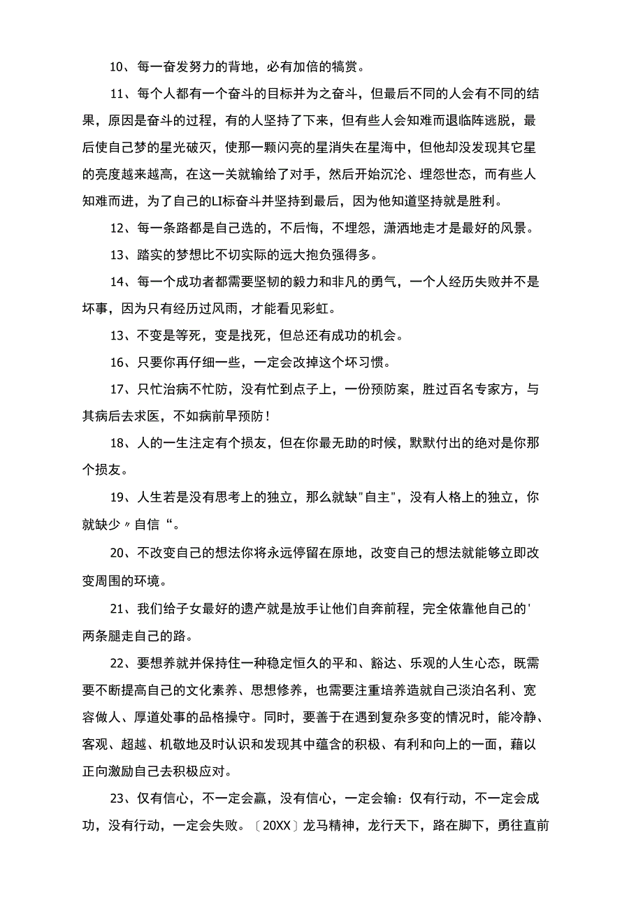 简短的朋友圈正能量语句锦集100句_第2页