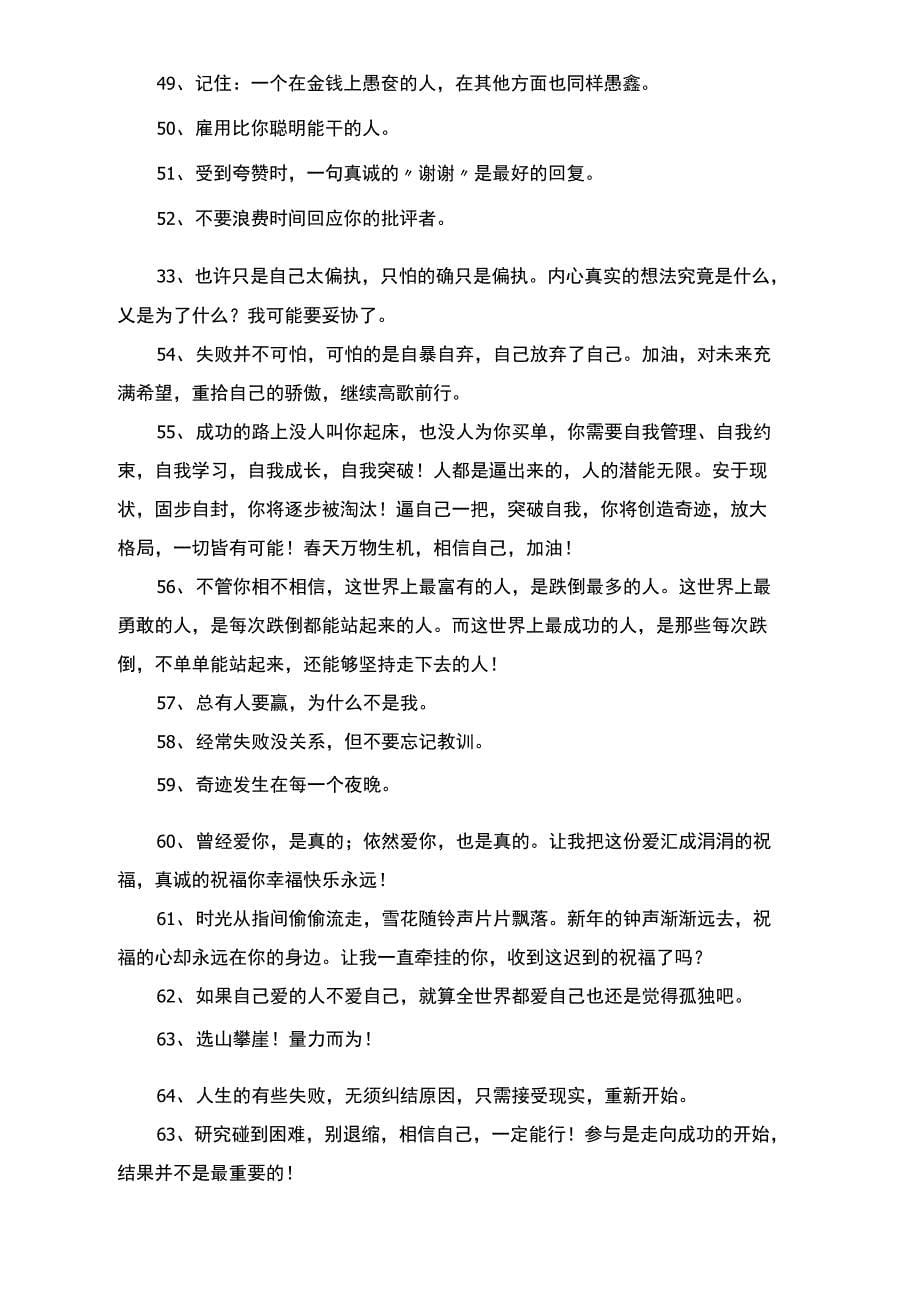 简短的朋友圈正能量语句锦集100句_第5页