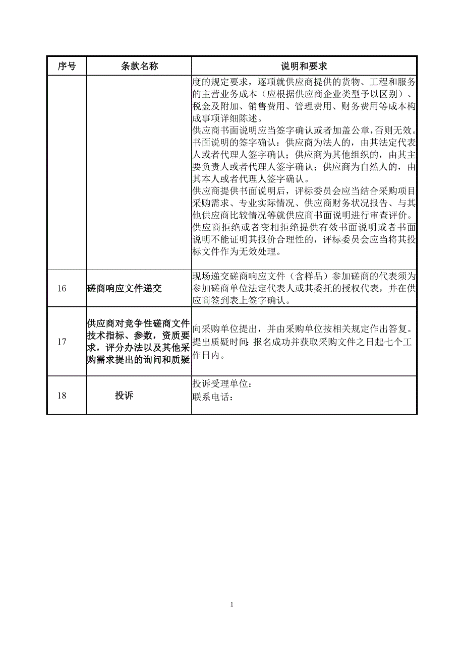 精品资料（2021-2022年收藏）竞争性磋商文件_第3页