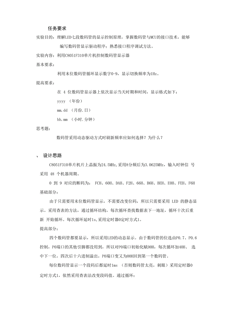 单片机实验报告_第2页