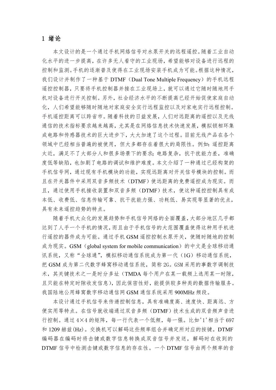 885191371基于手机信号遥控的水泵开关的设计论文含ppt_第4页