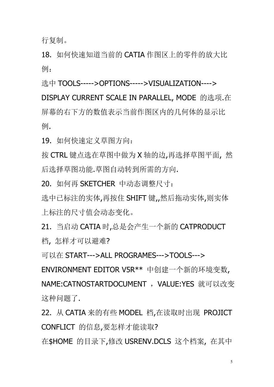 CATIA使用手册-高级技巧54条_第5页