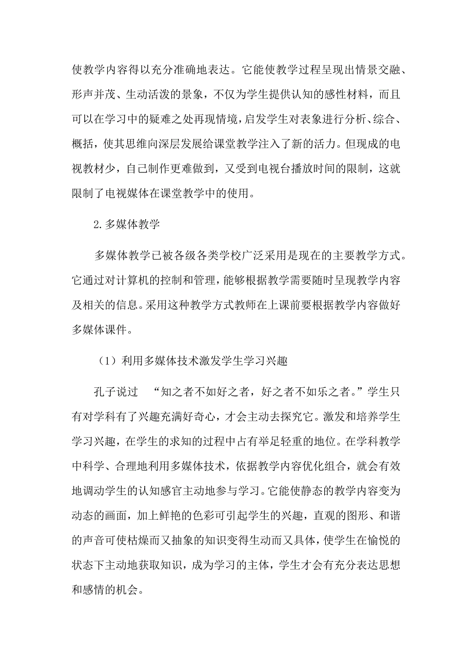 农村中小学简易多媒体教室的组建和作用_第4页