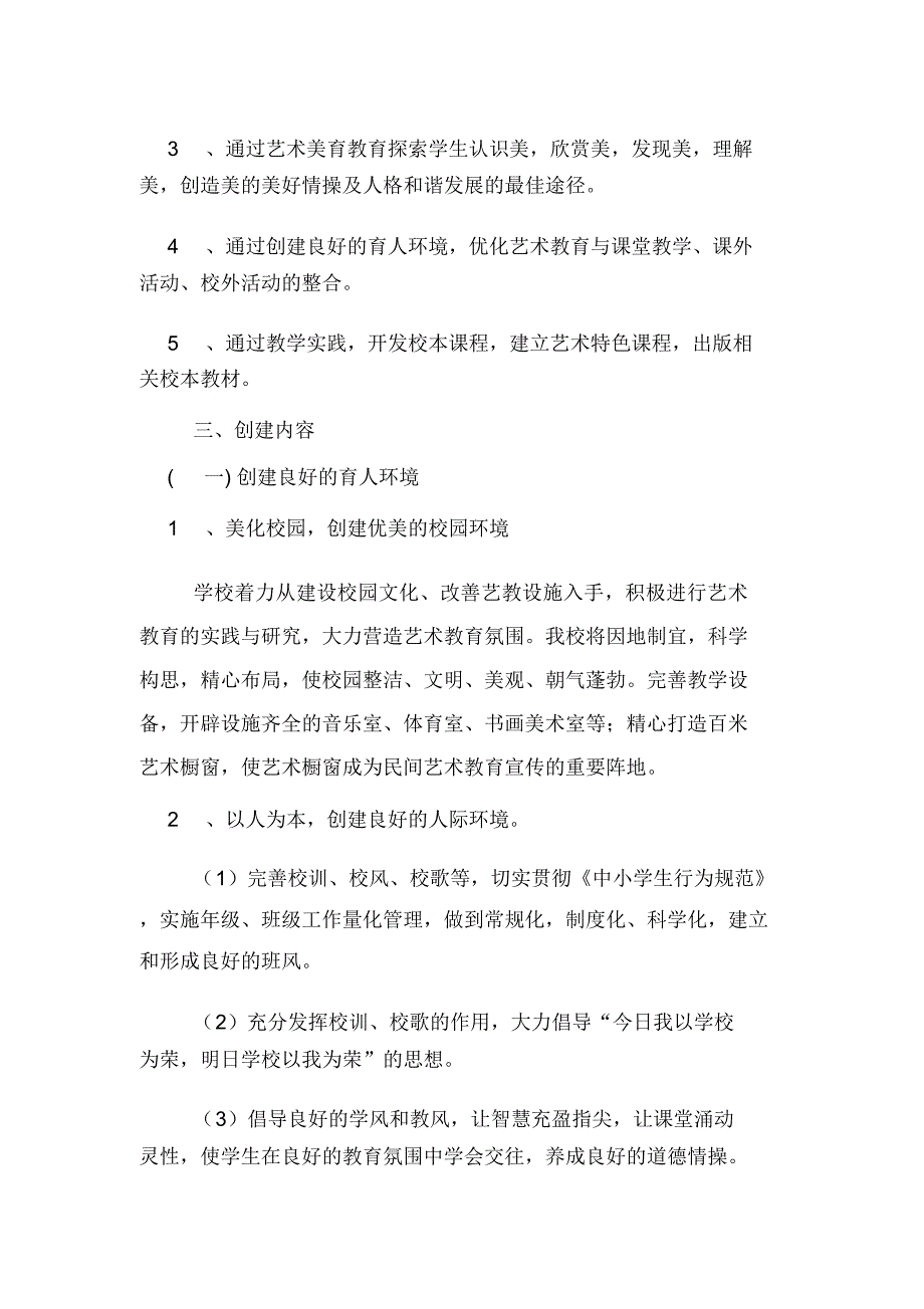 特色学校教学工作计划_第2页