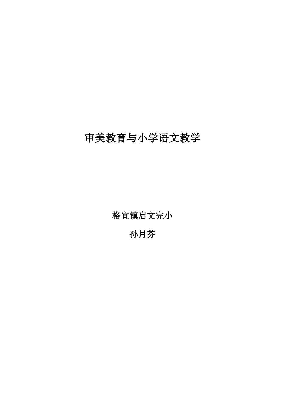 小学语文教学中如何激发学生的学习兴趣_第5页