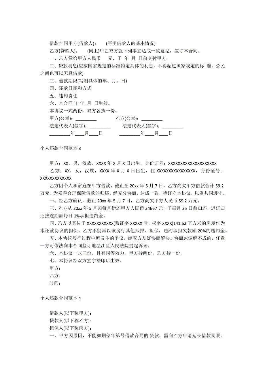 个人还款合同_第2页