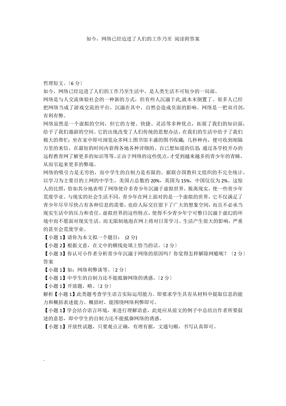 如今网络已经迈进了人们的工作乃至 阅读附答案_第1页