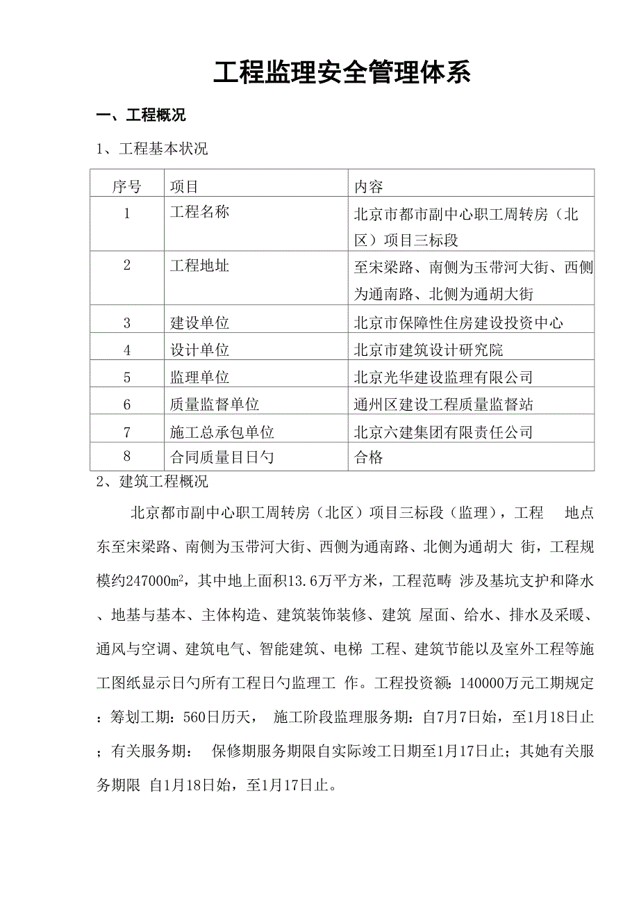 监理安全生产监理管理全新体系_第3页