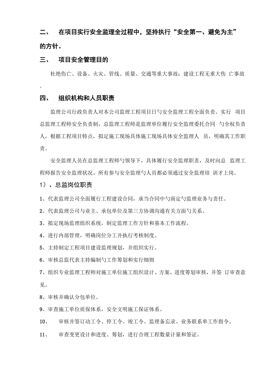 监理安全生产监理管理全新体系_第4页