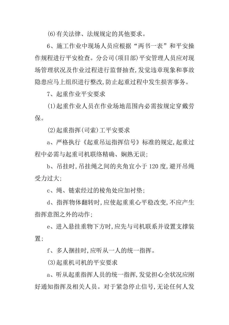 2023年安全防护设施管理制度篇_第3页