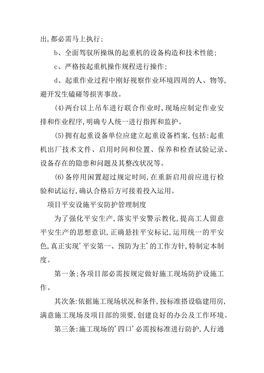 2023年安全防护设施管理制度篇_第4页