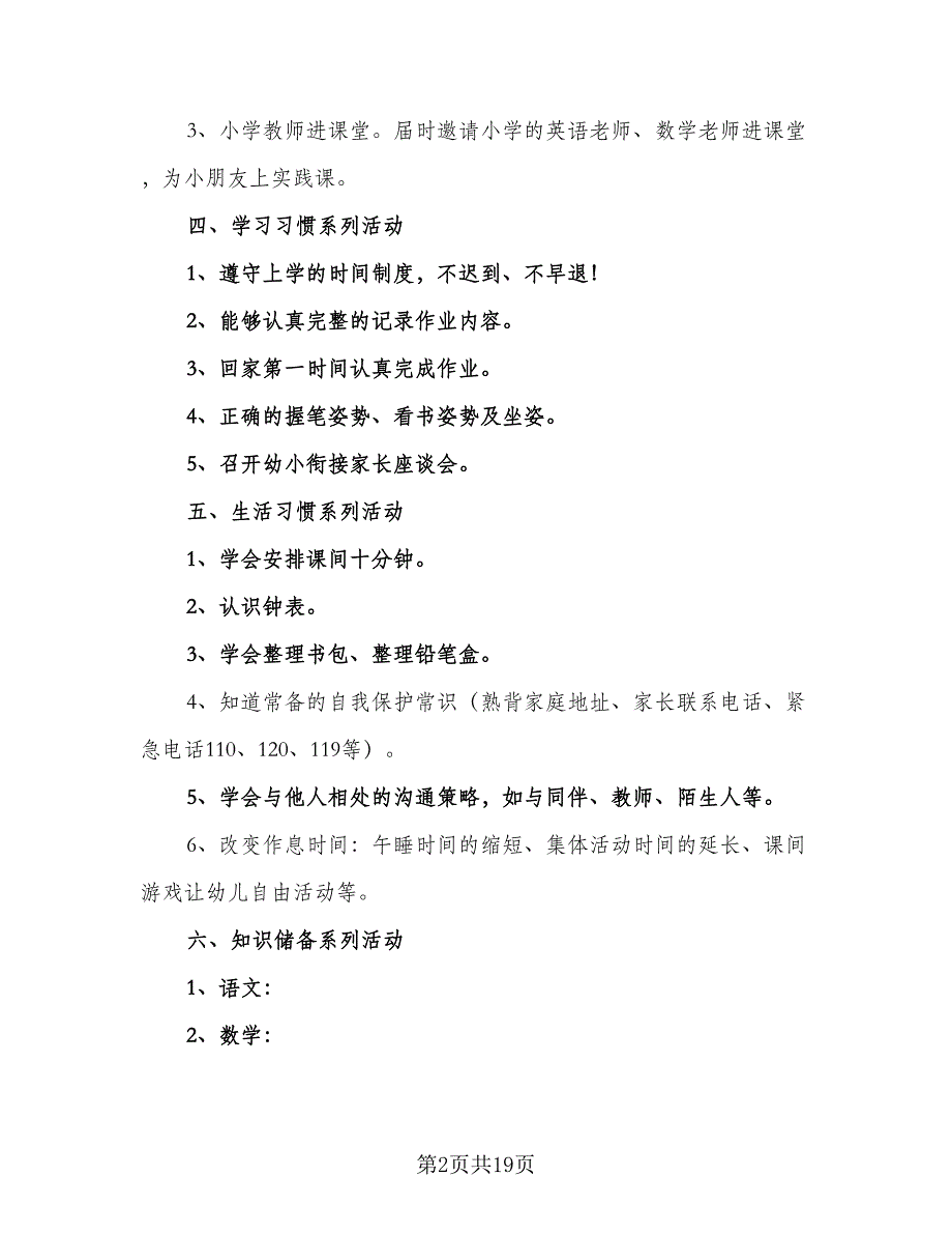 幼小衔接教育教学计划样本（6篇）.doc_第2页