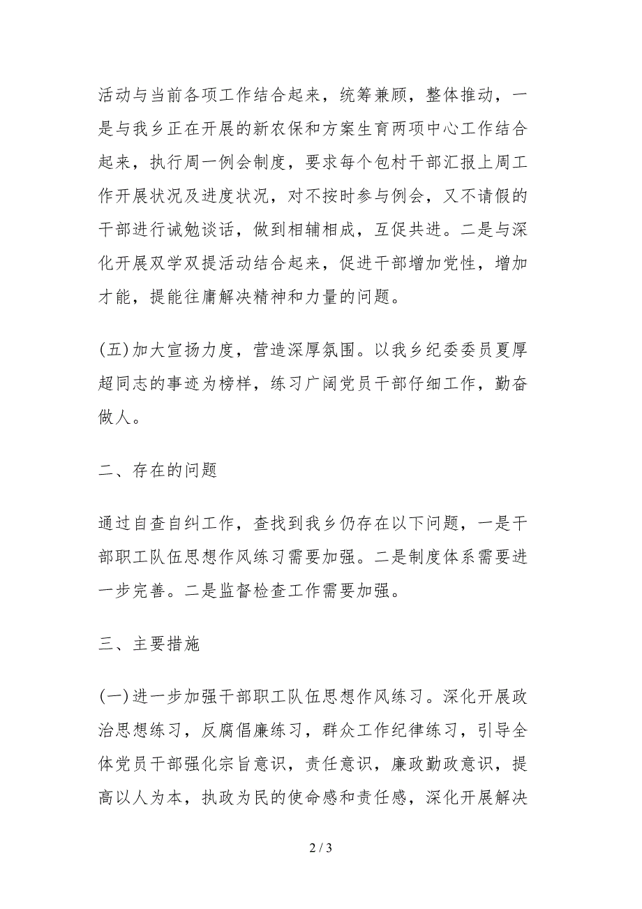 2021治理庸懒散自查报告_第2页