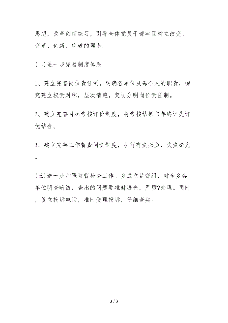 2021治理庸懒散自查报告_第3页