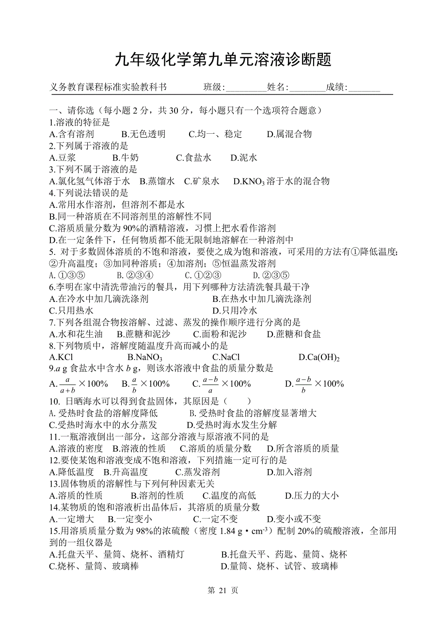 人教版九年级化学下册八九十单元检测_第3页