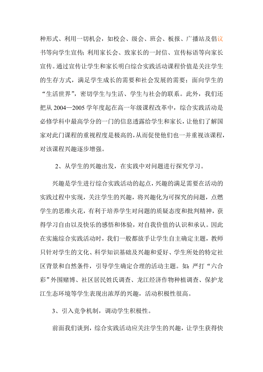 如何促使学生积极投入综合实践活1_第3页