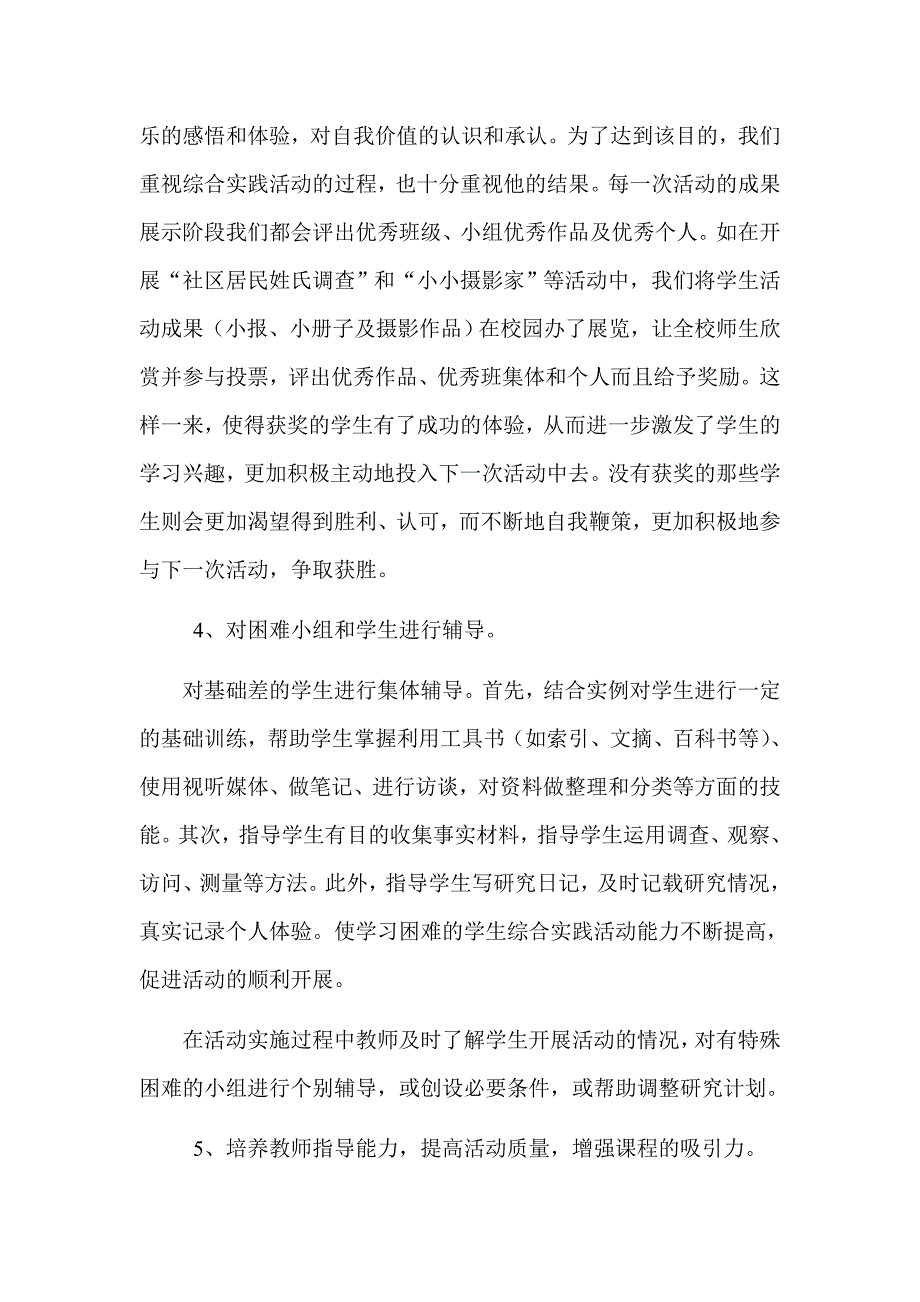 如何促使学生积极投入综合实践活1_第4页