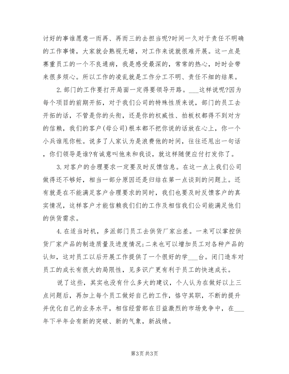 2022年经营部员工销售工作小结_第3页