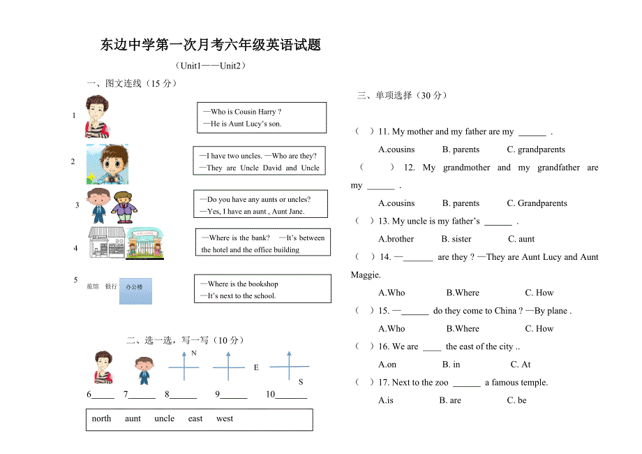 湘鲁版六年级上英语试题_第1页