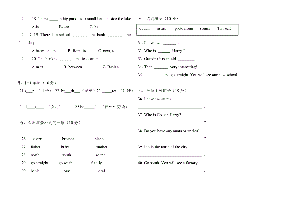 湘鲁版六年级上英语试题_第2页