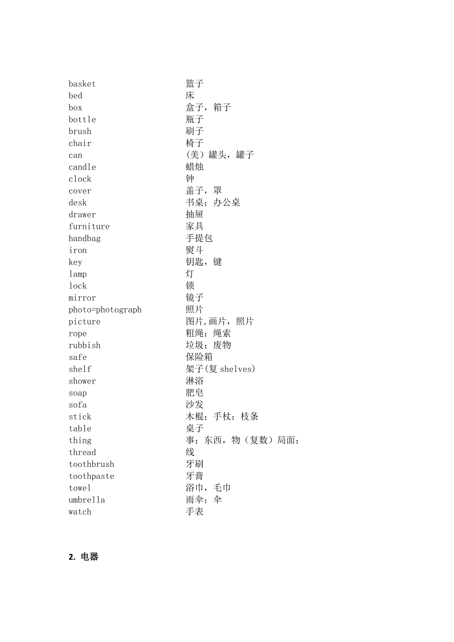 中考英语单词分类速记(1600词)_第4页