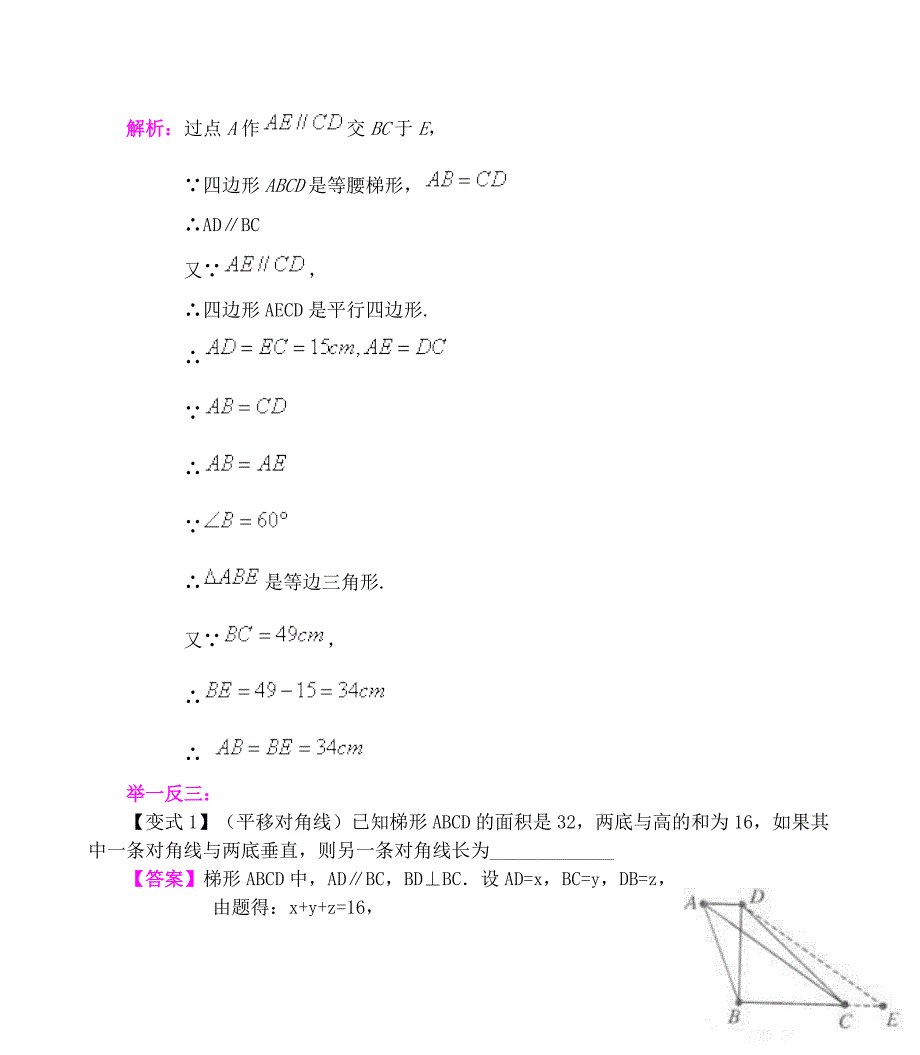 梯形与重心专题.doc_第4页