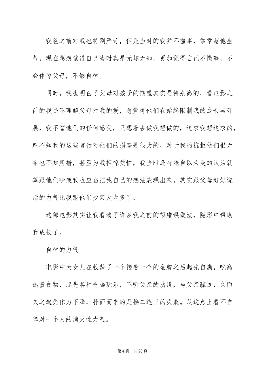 2023年摔跤吧爸爸观后感100范文.docx_第4页