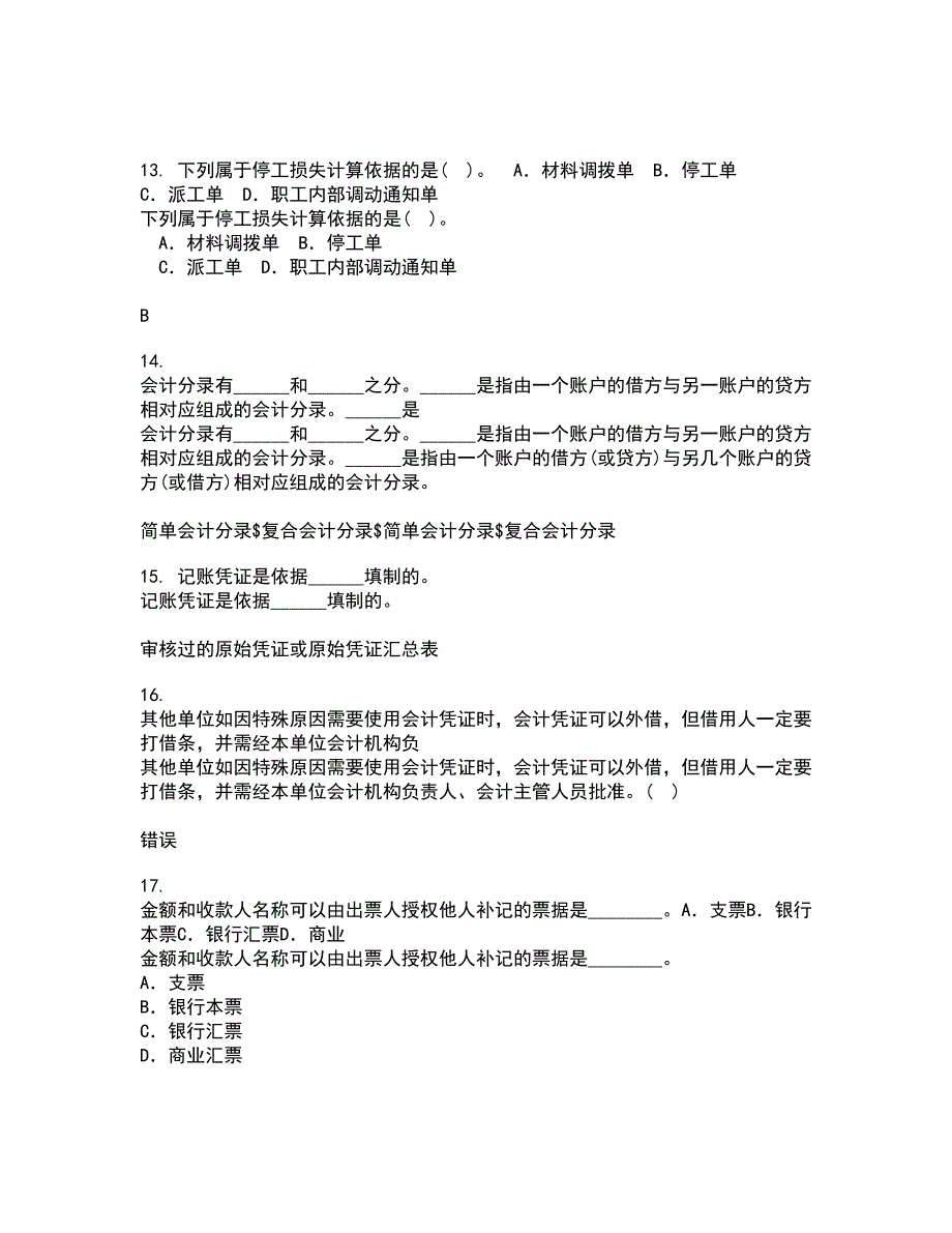 东北大学21秋《跨国公司会计》在线作业二满分答案58_第4页