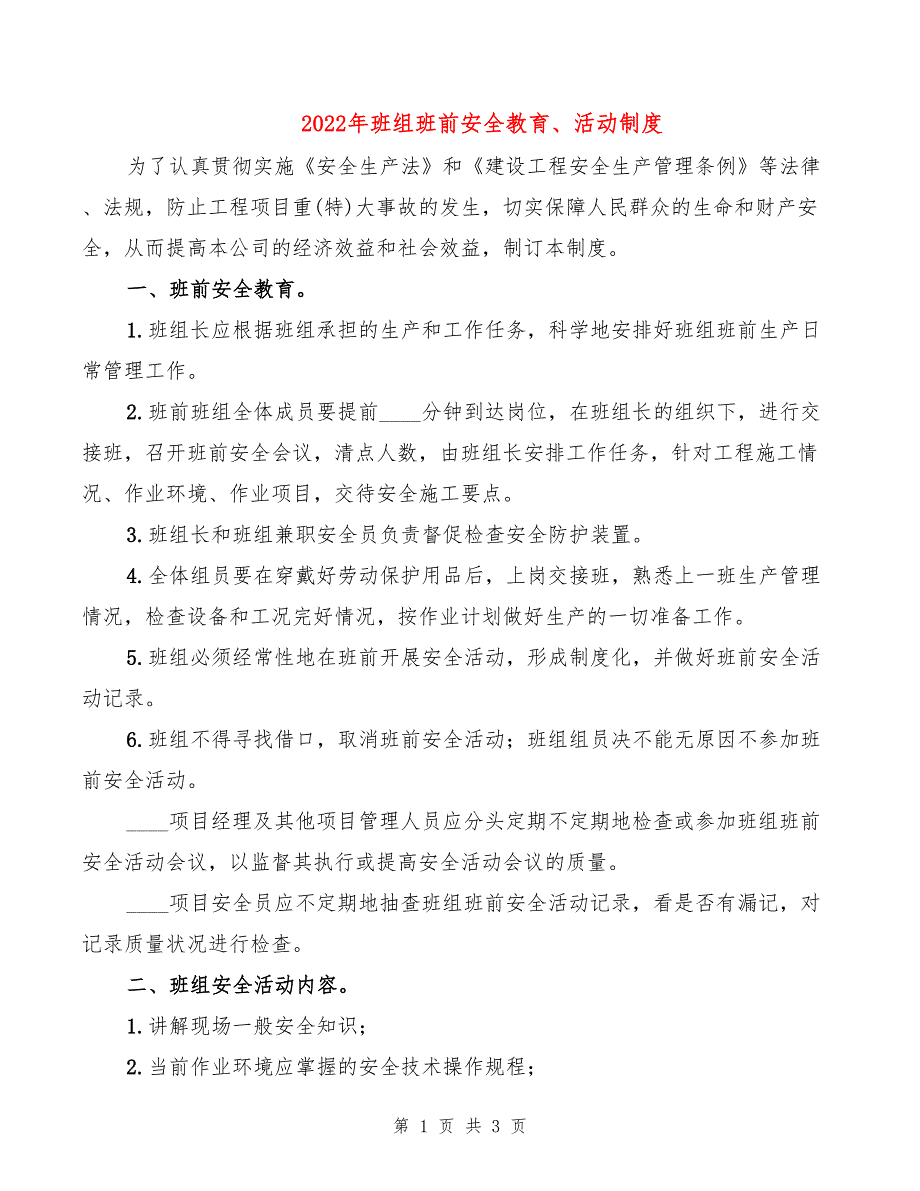 2022年班组班前安全教育、活动制度_第1页