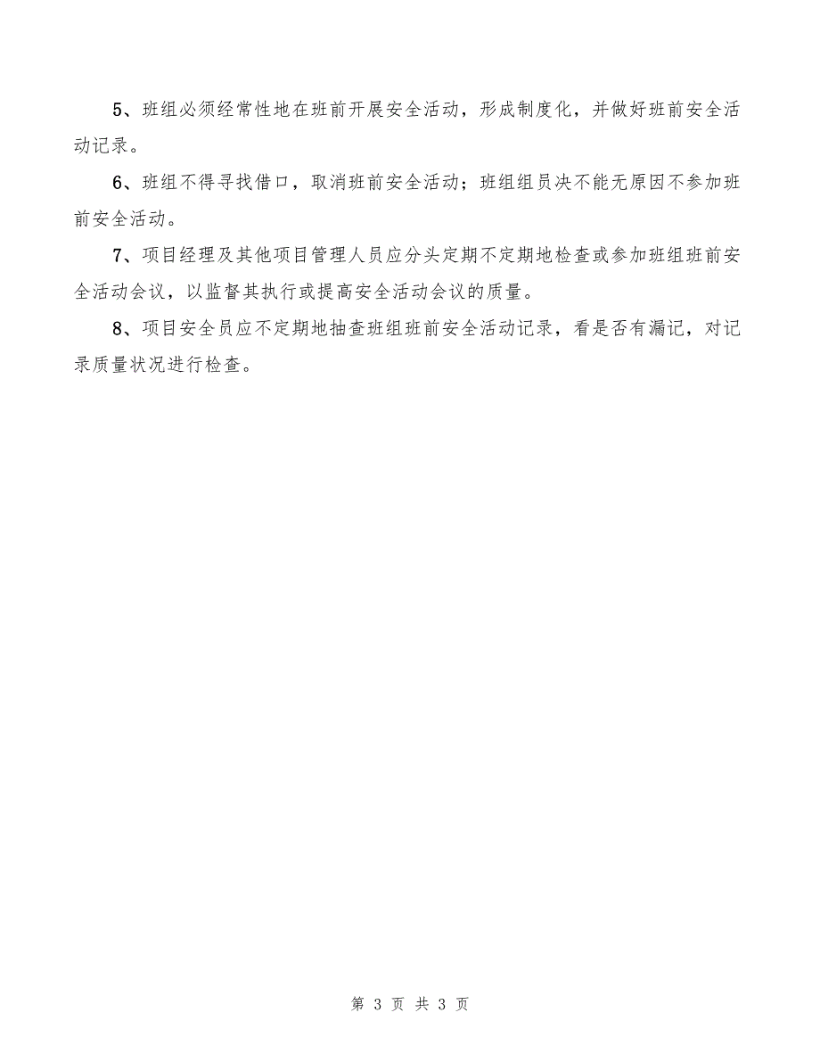 2022年班组班前安全教育、活动制度_第3页